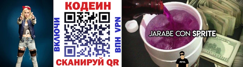 Codein напиток Lean (лин) хочу наркоту Северобайкальск
